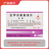 [加衡]左甲狀腺素鈉片 50μg*100片 1盒裝 曬單實(shí)拍圖