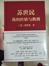 包郵 蘇世民 我的經(jīng)驗與教訓 蘇世民黑石 蘇世民自傳 中信出版社圖書(shū) 曬單實(shí)拍圖