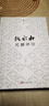 秋水軒尺牘詳注（尺牘經(jīng)典叢書 精裝 全一冊(cè)）CXDB 曬單實(shí)拍圖