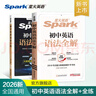 2026新星火英語初中英語語法全解2026中考英語語法知識點(diǎn)大全專練初一二三七八九年級專項(xiàng)訓(xùn)練習(xí)題真語法書詞匯輔導(dǎo)視頻課四輪總復(fù)習(xí)資料 【2本套】初中語法全解+語法全練【講練結(jié)合】 曬單實(shí)拍圖