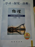 【京東快遞-次日達(dá) 】2026第16版 學(xué)探診七上數(shù)學(xué) 學(xué)探診八下數(shù)學(xué) 北京西城學(xué)習(xí)探究診斷七八九年級(jí)上冊(cè)下冊(cè) 語(yǔ)文數(shù)學(xué)英語(yǔ)物理化學(xué)生物歷史地理道法 15版  八下【物理】 曬單實(shí)拍圖