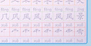 漢狀元一二三四五年級同步2025新版語文課本生字凹槽練字帖矯正兒童正握筆器小學(xué)生練字寫字本 一年級上下冊/5本裝 曬單實拍圖
