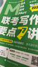 老呂管綜考研2026管理類、經(jīng)濟(jì)類聯(lián)考寫作要點(diǎn)7講書課包 199管綜396經(jīng)綜考研基礎(chǔ)復(fù)習(xí)必備 曬單實(shí)拍圖