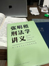?張明楷刑法學講義（來一場有關正義的思維風暴）得到圖書 曬單實拍圖