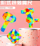 點盛兒童百變魔尺24段-240段節(jié)可選全套變形超長幼兒園小學(xué)生益智玩具 彩虹魔尺（240段） 曬單實拍圖