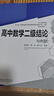 【易蓓】高中物理化學提分攻略數(shù)理化必背公式大全化學方程式二級結論實驗知識清單梳理背記手冊 【物理+化學】2本 曬單實拍圖