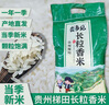 覓涼都貴鄉(xiāng)見長粒香米新米梯田米粒粒分明新米貴州長粒香大米 長粒香米10斤袋裝 曬單實拍圖