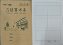 厚德32K 小學(xué)生豎翻作業(yè)本生字田字格幼兒園拼音練習本數學(xué)語(yǔ)文英語(yǔ)方格本一二年級合成分成算術(shù)本 分成本 32K—10本裝 曬單實(shí)拍圖