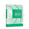 高等數(shù)學(xué) 同濟(jì)八版 上下冊 曬單實(shí)拍圖