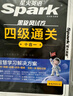 星火英語四級(jí)考試真題含6月四級(jí)考試真題試卷備考2025年12月大學(xué)英語四級(jí)通關(guān)考試真題試卷全套考試復(fù)習(xí)資料歷年真題cet4級(jí)大學(xué)英語詞匯書單詞本聽力閱讀理解翻譯專項(xiàng)訓(xùn)練題 曬單實(shí)拍圖