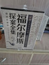 福爾摩斯探案全集（全7冊）插圖珍藏函套版 推理懸疑偵探小說經(jīng)典 曬單實拍圖