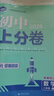 2026初中上分卷 物理八年級上冊 人教版 單元期中期末檢測卷 必刷題理想樹圖書 曬單實拍圖