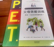 P.E.T.父母效能訓(xùn)練:養(yǎng)育一個富有責(zé)任感的孩子(版) P.E.T.父母效能訓(xùn)練 曬單實(shí)拍圖