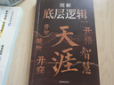 【自營(yíng)正版】開竅 開竅書 拿捏 拿捏書 開竅開悟開智 天涯 底層邏輯全套匯編 天涯書籍 天涯開竅開悟開智自營(yíng) 天涯神貼【抖音同款單本】 官方正版 曬單實(shí)拍圖