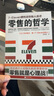零售的哲學(xué)：7-Eleven便利店創(chuàng)始人自述 曬單實(shí)拍圖