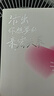 活出你想要的親密關(guān)系（張德芬親密關(guān)系修行修心集大成之作！從今天起，擁抱美好關(guān)系，活出真實(shí)的自己。武志紅、吳曉波、郝蕾誠(chéng)摯推薦?。?曬單實(shí)拍圖