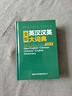 全新英漢漢英大詞典（雙色本） 曬單實(shí)拍圖