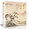 精裝珍藏版《宋人山水》宋代山水畫作品集高清還原臨摹鑒賞范本收藏中國畫設(shè)色山水畫冊頁精品書籍藝術(shù)小品集 曬單實拍圖