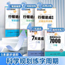 墨點(diǎn)字帖 行楷速成教程套裝5冊(cè) 7天速成7000字教程學(xué)生成人公務(wù)員考研硬筆入門(mén)臨摹字帖贈(zèng)田米字格 曬單實(shí)拍圖