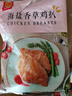 正大 雞排 雞肉炸雞 速凍半成品 海鹽香草雞排720g*2 共2.88斤 曬單實(shí)拍圖