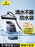 倍思 手機(jī)防水袋可觸屏防水套游泳深水拍照手機(jī)袋漂流潛水套大號(hào)外賣(mài)騎手適用蘋(píng)果華為榮耀小米手機(jī) 曬單實(shí)拍圖