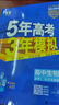 曲一線 高一上高中生物 必修1分子與細(xì)胞 人教版 新教材 2026高中同步5年高考3年模擬五三 曬單實拍圖