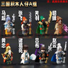 樂(lè)高三國(guó)小俠人仔戰(zhàn)馬呂布關(guān)羽張飛趙云拼裝男孩玩具禮物 閃電發(fā)貨 三國(guó)演義A系列8人+武器 曬單實(shí)拍圖