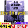 【新華正版】永遠(yuǎn)講不完的故事(新譯本)原著米切爾恩德作品典藏6-12-14歲外國兒童文學(xué)幻想小說三四五年級小學(xué)生課外閱讀讀物書籍 曬單實(shí)拍圖