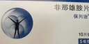【原研進口】保列治 非那雄胺片 5mg*10片/盒 曬單實拍圖