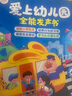 愛上幼兒園繪本3d立體翻翻書正版圖書 陽光寶貝入園準(zhǔn)備繪本幼兒園入學(xué)前繪本3-4到6歲老師推薦幼兒益智早教書籍 寶寶入園能力培養(yǎng)閱讀兒童繪本 你好幼兒園適合三到四歲寶寶親子讀物兒童書 省錢卡 曬單實拍圖