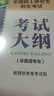 2025年全國碩士研究生招生考試英語(一)考試大綱(非英語專業(yè)) 曬單實(shí)拍圖