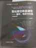 半導(dǎo)體先進(jìn)封裝技術(shù) Unimicron公司CEO、IEEE會士40多年研發(fā)和制造經(jīng)驗(yàn)的結(jié)晶 解決 曬單實(shí)拍圖