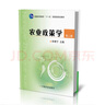農(nóng)業(yè)政策學（第二版）（普通高等教育“十一五”規(guī)劃教材）15618 2011-04-19 曬單實拍圖
