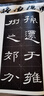 曹全碑/全文放大精繕本 曬單實(shí)拍圖