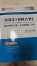 2026考研 材料力學(xué)劉鴻文第六版第七版教材材料力學(xué)I/II第一冊第二冊+材料力學(xué)第6版第7版筆記和課后習(xí)題詳解含2025考研真題答案解析 【第6版】筆記真題詳解 曬單實(shí)拍圖