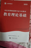 2025山香教育河北省教師招聘考試專用教材教育理論公共基礎知識真題試卷考編制用書 教育理論【教材+試卷】+公共基礎【教材+試卷】 曬單實拍圖