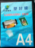 王者塑封膜A4/100張 80mic透明高清過(guò)膠膜文件照片過(guò)塑膜 優(yōu)質(zhì)專用護(hù)卡膜過(guò)塑機(jī)塑封機(jī)覆膜紙自封自粘定制 A4 8c塑封膜 100張/包 曬單實(shí)拍圖