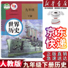 【新華書(shū)店正版】2026中考 提前預習 人教版初中9九年級下冊歷史書(shū)課本初中初三3九下冊歷史書(shū)課本教科書(shū)人教部編版九年級下冊九世界歷史教材 【備戰中考】九年級下冊歷史課本 曬單實(shí)拍圖