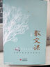 散文課：寫給學(xué)生的散文寫作寶典 散文寫作指導(dǎo) 語文作文輔導(dǎo)書 曬單實(shí)拍圖