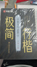 行楷字帖極簡行楷初高中成年人練字行楷速成控筆訓(xùn)練字帖字根7000常用字減壓控筆訓(xùn)練極簡行楷全套 曬單實(shí)拍圖