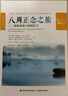 八周正念之旅-擺脫抑郁與情緒壓力正念心理師的技能 套裝2冊 曬單實(shí)拍圖