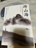 跨山海 : 14位古代詩詞偶像的真實人生 曬單實拍圖