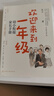 【全新升級版包郵】歡迎來到一年級 幼小銜接家長手冊  全國十大明星校長卓立，解讀幼小銜接和小學(xué)一年級的學(xué)習(xí)生活重點 習(xí)慣培養(yǎng)養(yǎng)成 圖書 曬單實拍圖