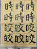 【全網(wǎng)低價，真便宜直播間】六品堂毛邊紙米字格宣紙批發(fā)書法練習毛筆字紙加厚手工初學者專用 曬單實拍圖