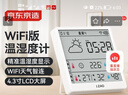京東京造智能溫濕度計(jì)室內(nèi)時(shí)鐘wifi天氣智聯(lián)家用數(shù)顯電子可貼可立 曬單實(shí)拍圖