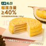 七鮮私廚貓山王榴蓮千層蛋糕6寸450g【榴蓮40%】下午茶點(diǎn)心糕點(diǎn)生日蛋糕 曬單實(shí)拍圖