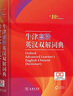 牛津高階英漢雙解詞典第9版 贈(zèng)萬(wàn)邦英語(yǔ)學(xué)習(xí)平臺(tái)APP一年會(huì)員含電子詞典詞匯學(xué)習(xí)及翻譯電子書(shū)視頻課 教材教輔新華字典現(xiàn)代漢語(yǔ)詞典成語(yǔ)故事古漢語(yǔ)常用字古代漢語(yǔ)中小學(xué)課外閱讀作文學(xué)生常備工具書(shū) 曬單實(shí)拍圖
