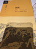 金沖及文叢·決戰(zhàn)：毛澤東、蔣介石是如何應(yīng)對三大戰(zhàn)役的（增訂版） 曬單實(shí)拍圖