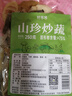 鮮窩窩 山珍炒蔬菜250g 小竹筍尖鹿茸菇香菇杏鮑菇春筍火鍋食材家常菜 曬單實拍圖