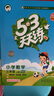 53天天練小學(xué)三年級(jí)上冊(cè)套裝共4冊(cè)語(yǔ)文+數(shù)學(xué)北師大版2025秋五三天天練套裝贈(zèng)2個(gè)演算本5 3天天練套裝 曬單實(shí)拍圖